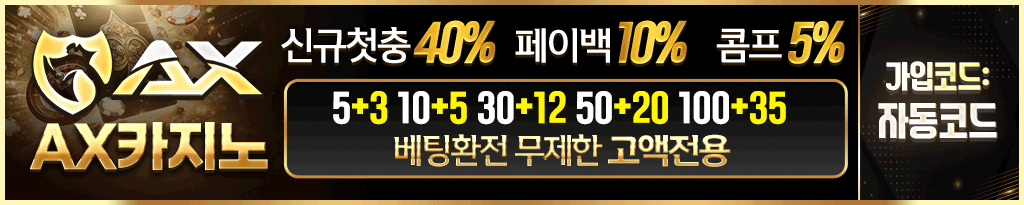 AX - 메이저 토지노사이트